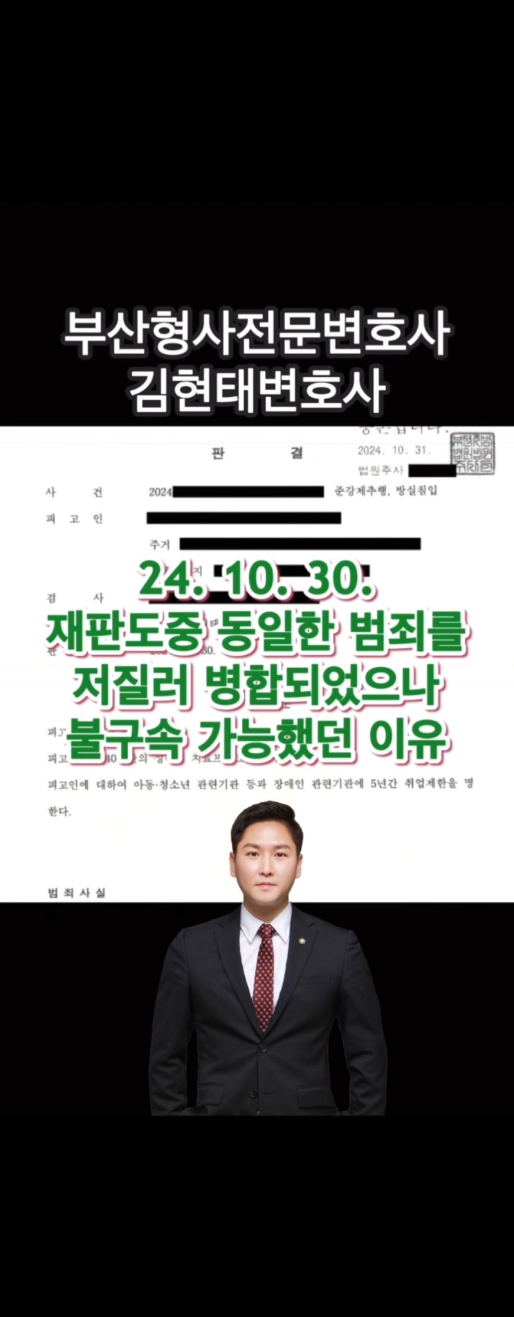  술에 취해 빈방인 줄 알고 들어간 경우에도 방실침입죄·준강제추행죄로 실형 가능성과 집행유예