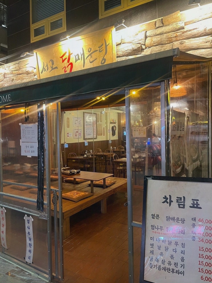  서교닭매운탕, 맛있는 합정 술집에서 특별한 모임을