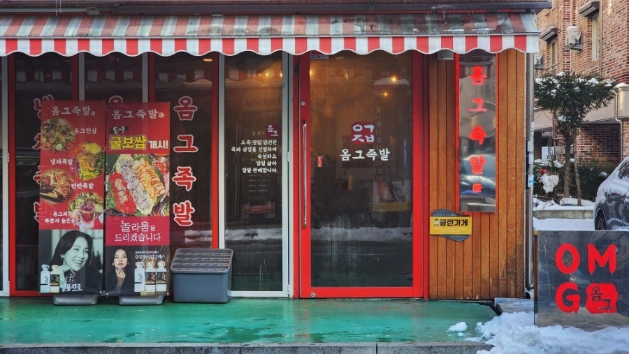하가지구맛집 옴그족발 후기 관련 사진
