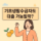 정부지원 대출상품, 비상시 활용 가능한 기초생활수급자 대출 알아보기