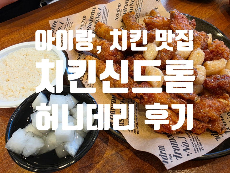치킨신드롬 왜관점 사진 1