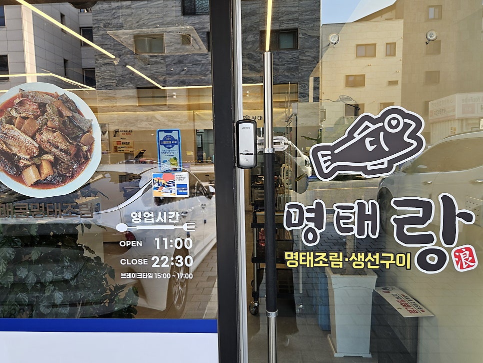 명태랑 능곡본점 사진 3