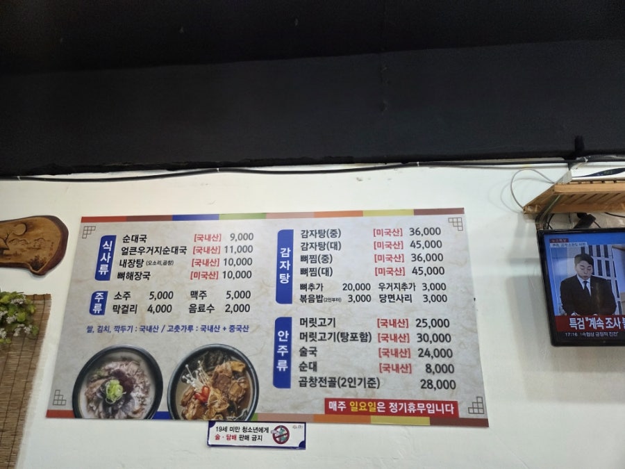 맛순이순대국감자탕 사진 2