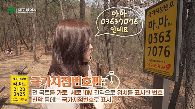  '기초·지점번호판' 알고 계셨나요? 주소 없는 곳의 신속한 구조 [한국철도일보]