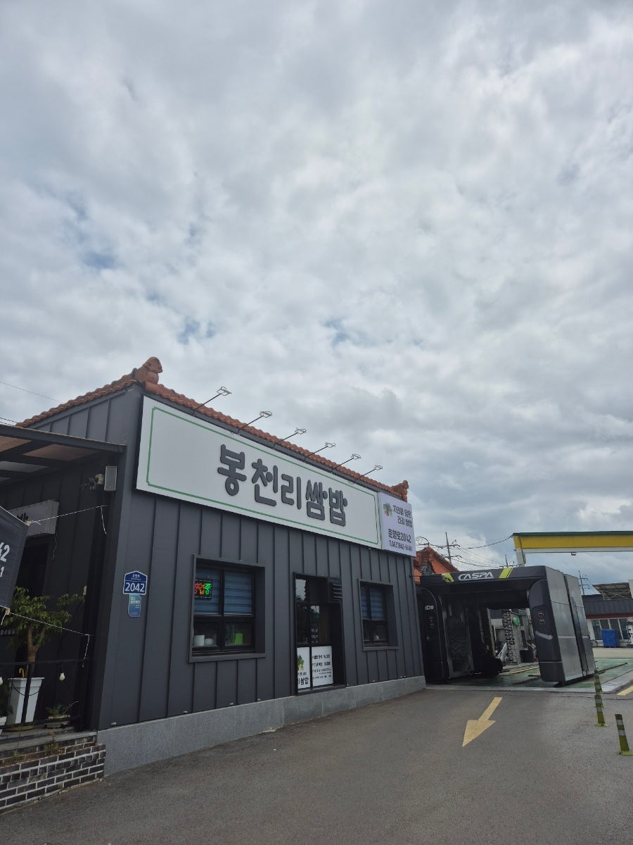봉천리쌈밥 사진 2