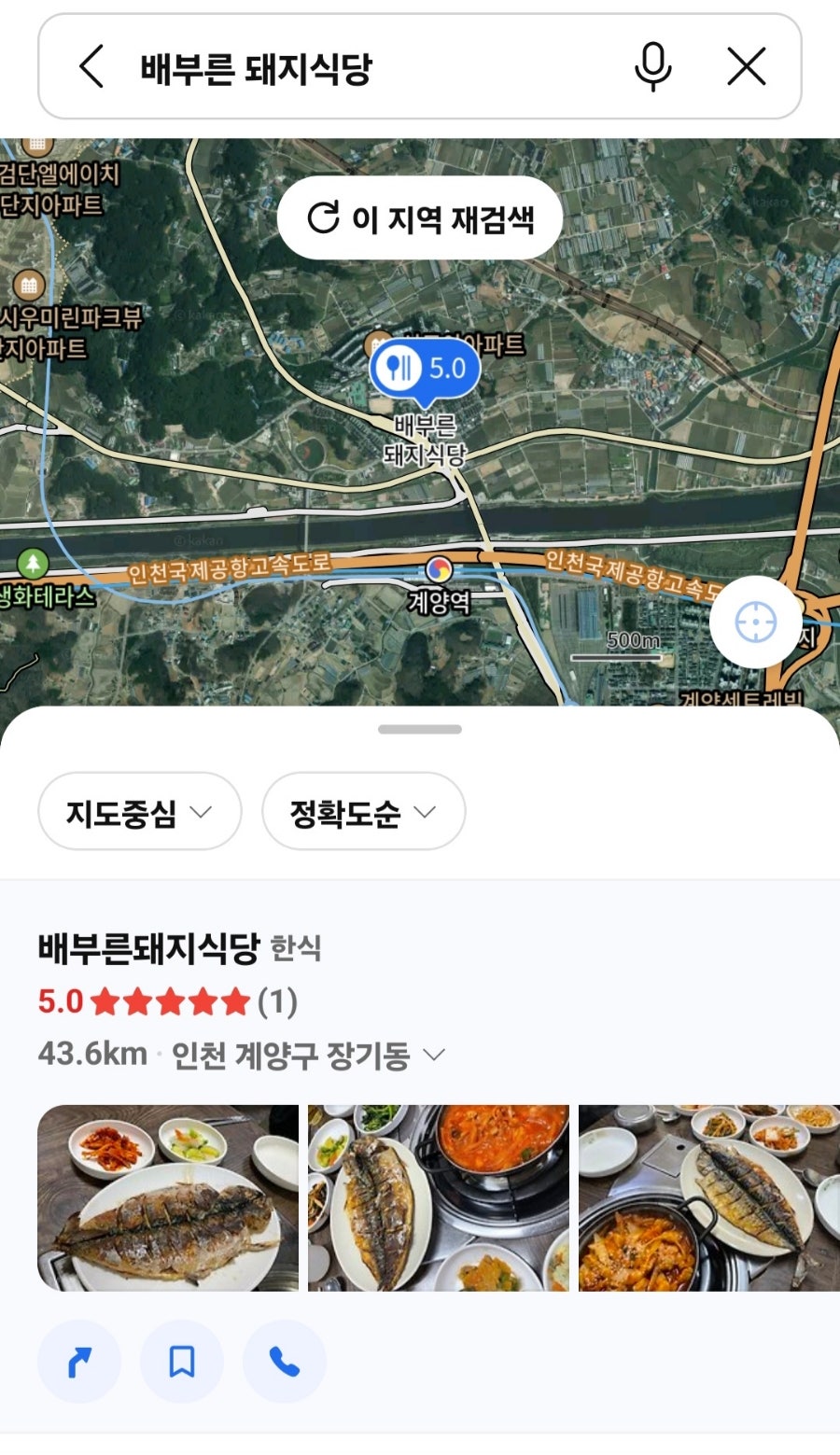 배부른돼지식당 사진 1