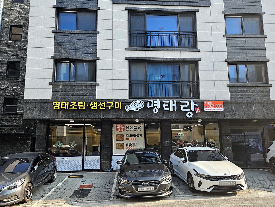 명태랑 능곡본점 사진 2