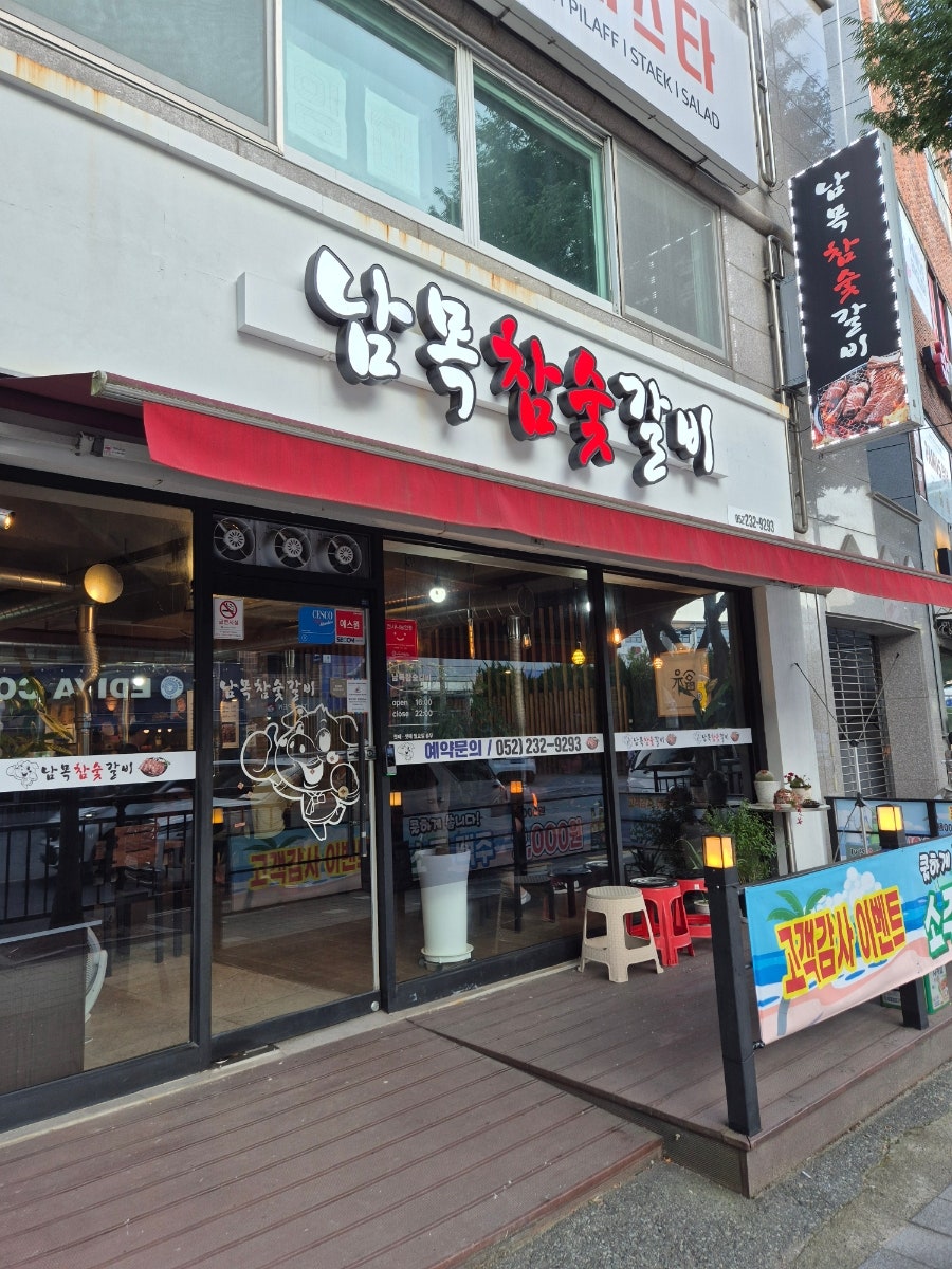 남목참숯갈비 사진 2