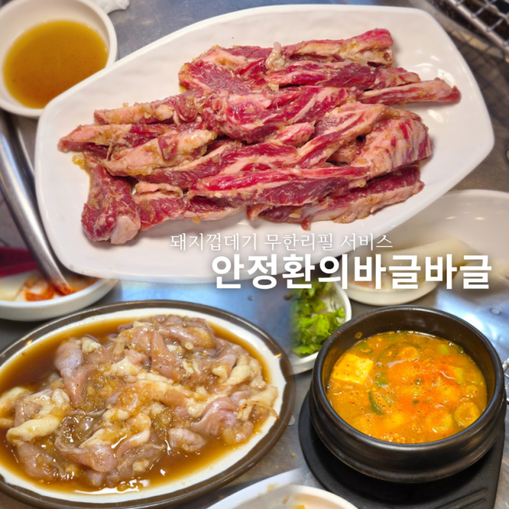  구미 인동 고기 야끼니꾸소갈비살 안정환의바글바글 껍데기 무한리필