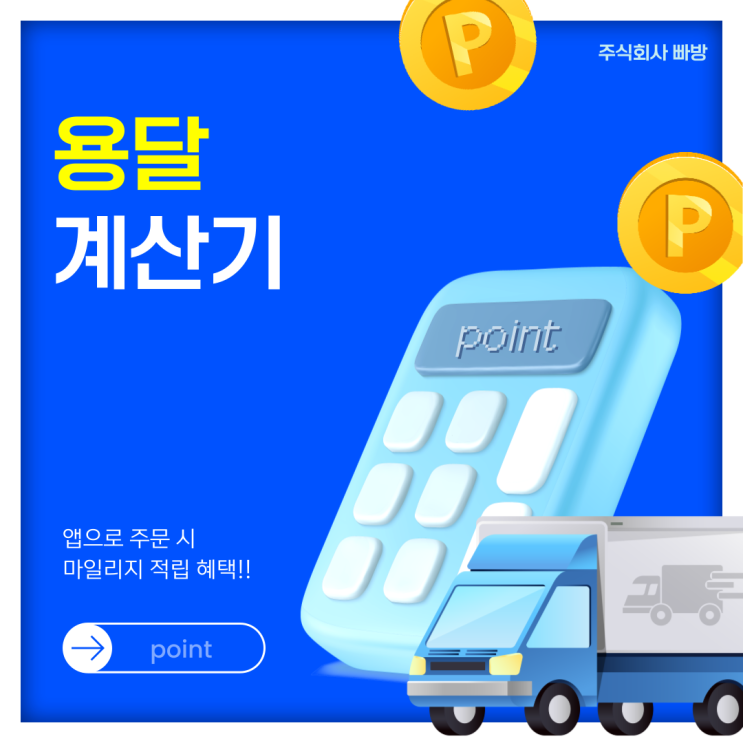 1톤 용달 비용 실속 있게 알아보고 저렴하게 이용하는 방법?! (1톤용달)