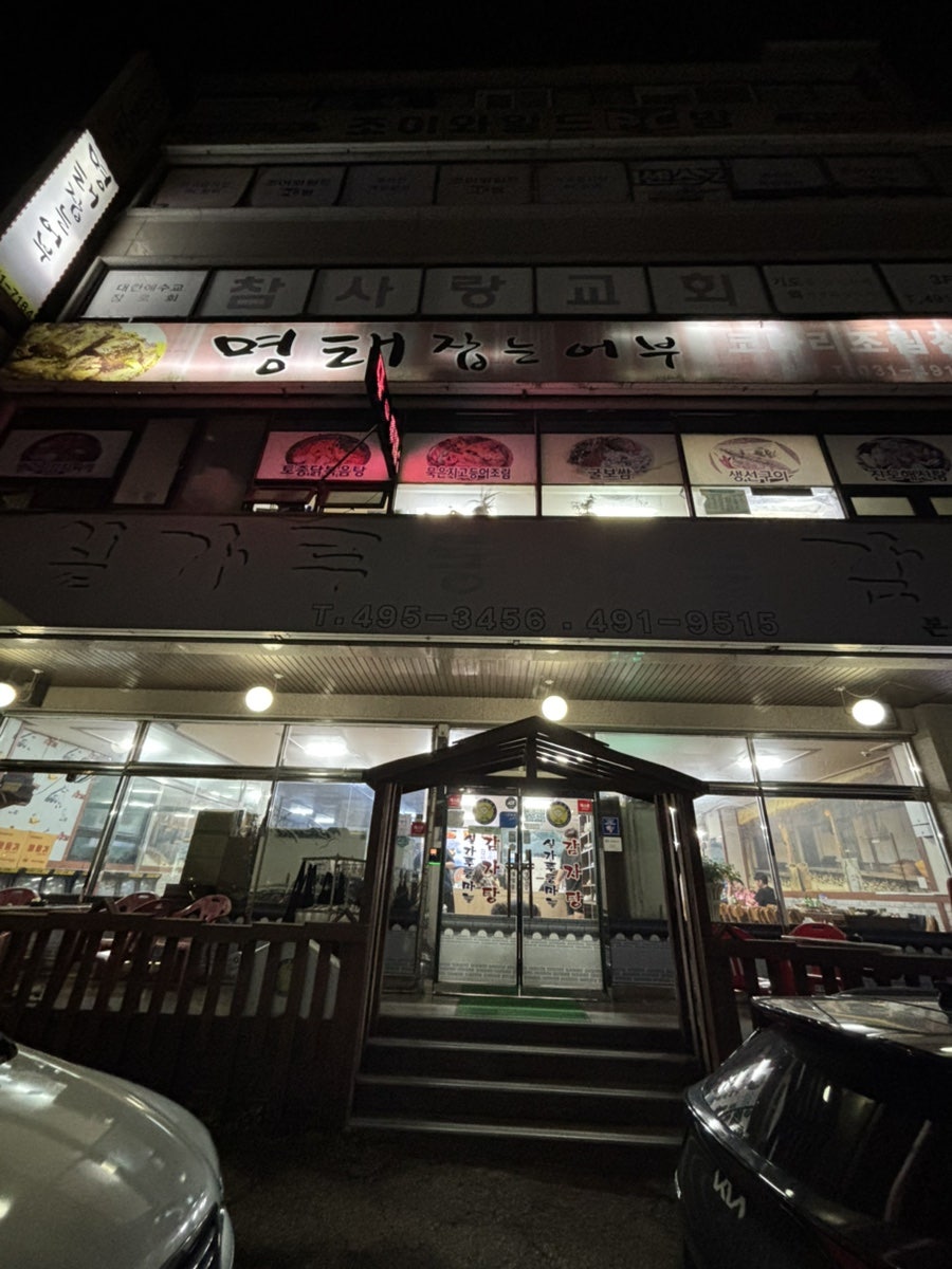 실가루통마늘감자탕 본점직영 사진 1