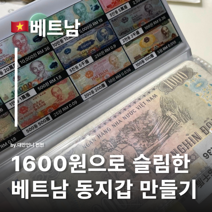  다이소동지갑보다 슬림한 1600원짜리 동지갑 만들기
