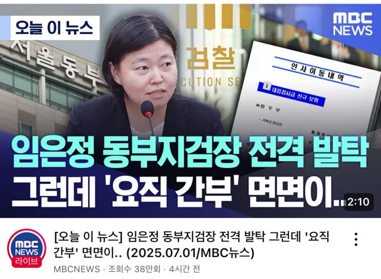 모욕감을 느낍니다 - <b>이재명 정부 검찰 인사</b>를 보며