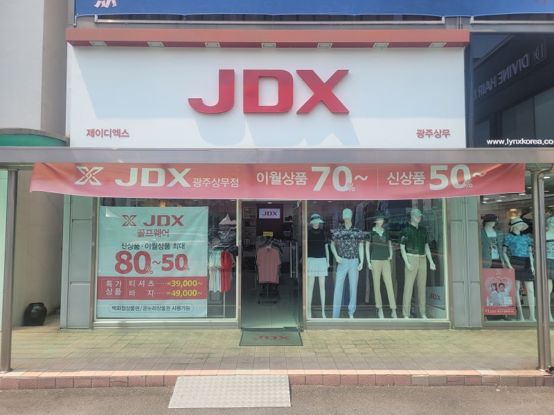광주 JDX '제이디엑스' 매장 추천은!! 광주아울렛 상설할인매장(최대 80%)