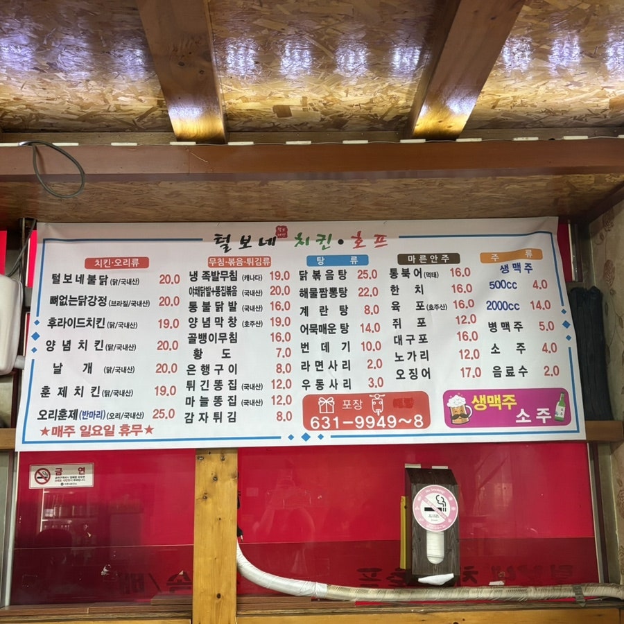 털보치킨 호프 3호점 사진 3