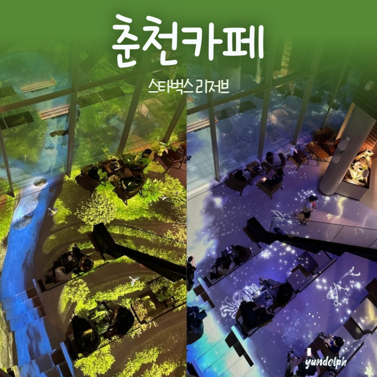  춘천 뷰좋은카페 '춘천 스타벅스' 추천 (미디어아트 상영시간)