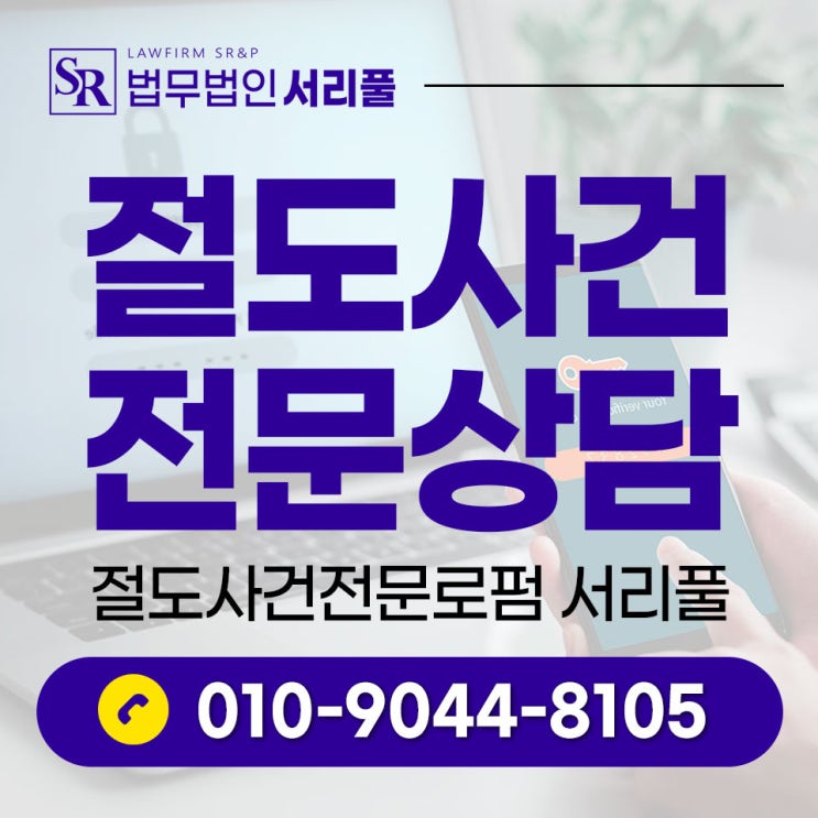시흥법률사무소 청소년 절도죄 대응 방향성은