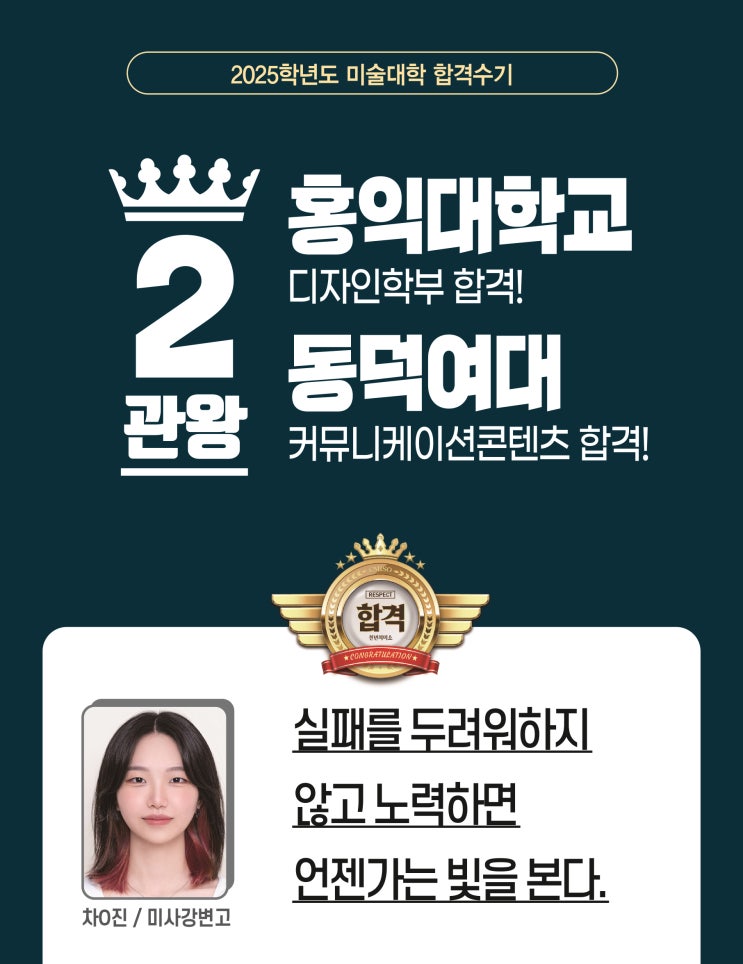  2025 합격생 인터뷰-홍익대 디자인학부 홍대서울 합격 2관왕/ 강동 천년의 미소 미술학원