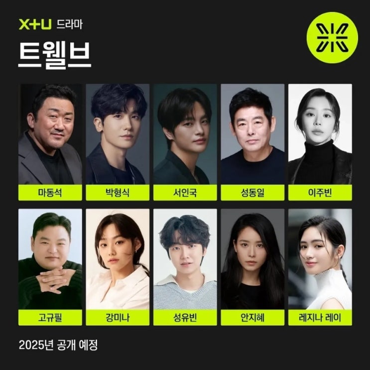 박형식·<b>서인국</b> 뭉쳤다! 디즈니+ 초대형 K히어로 ‘<b>트웰브</b>’... 