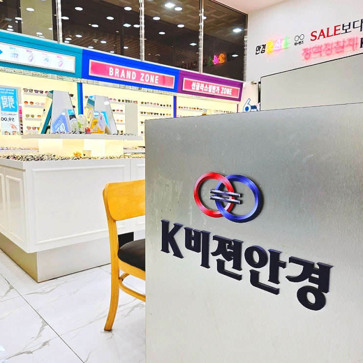 평택렌즈 교체하기 위해 쓰던 안경 들고 다녀온 K비젼안경 용죽초교점