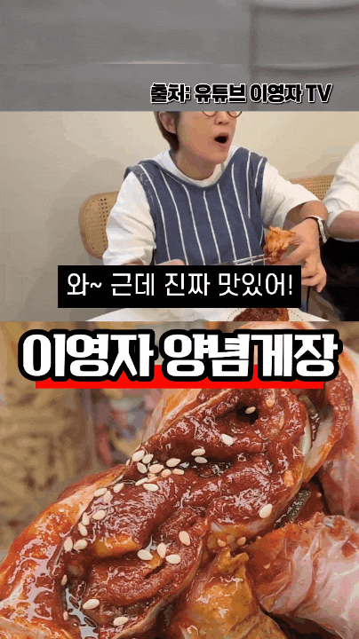 이영자 유튜브에 나온 간단한 이영자 양념게장 레시피