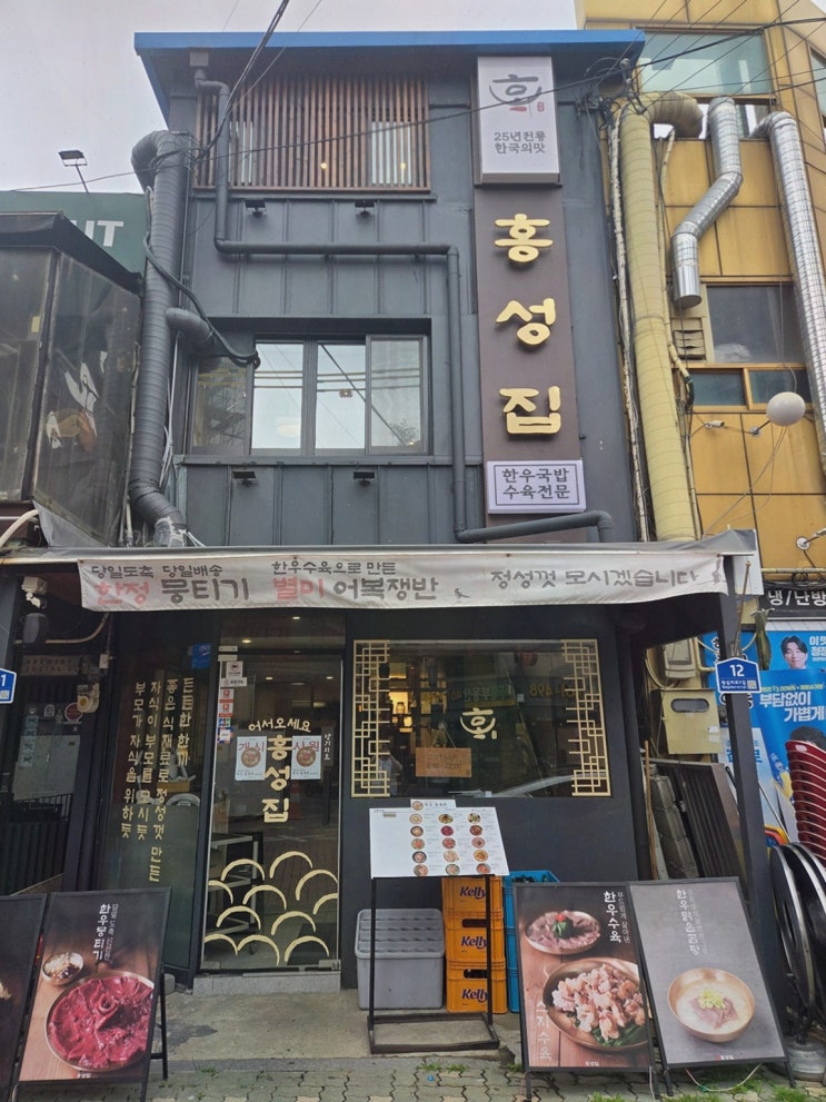 홍성집 성수점, 특별한 서울숲역육전의 매력을 느끼다