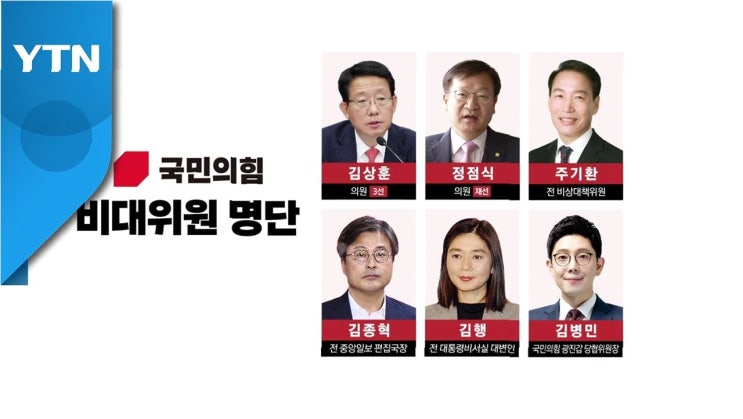 국민의힘, '국민 마음' 향해 나아가다: <b>송언석 비대위원장</b>의... 