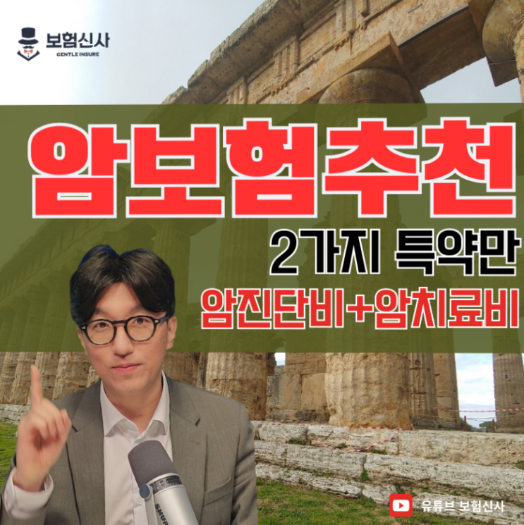  암보험 추천 2가지 특약만 있으면 됩니다