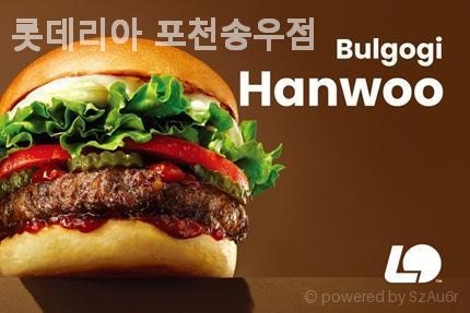 롯데리아 포천송우점 사진 3