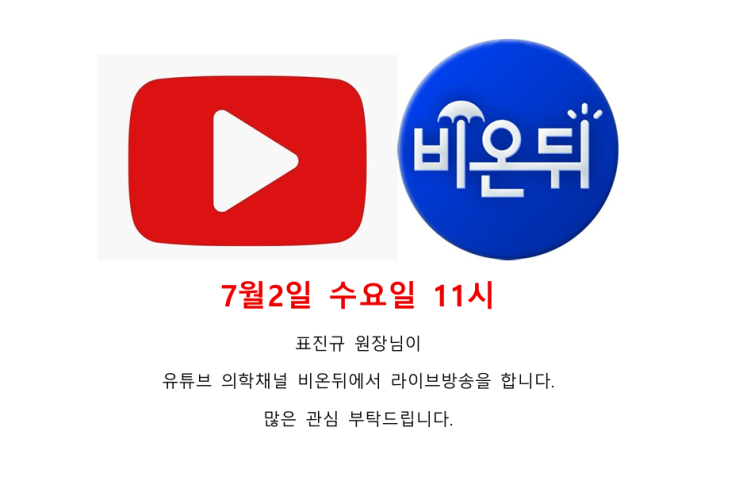  7월2일 수요일 11시 비온뒤 라이브방송