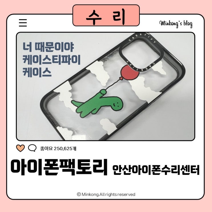  케이스티파이케이스로 인한 전원버튼눌림현상 해결 : 아이폰팩토리 안산아이폰수리센터