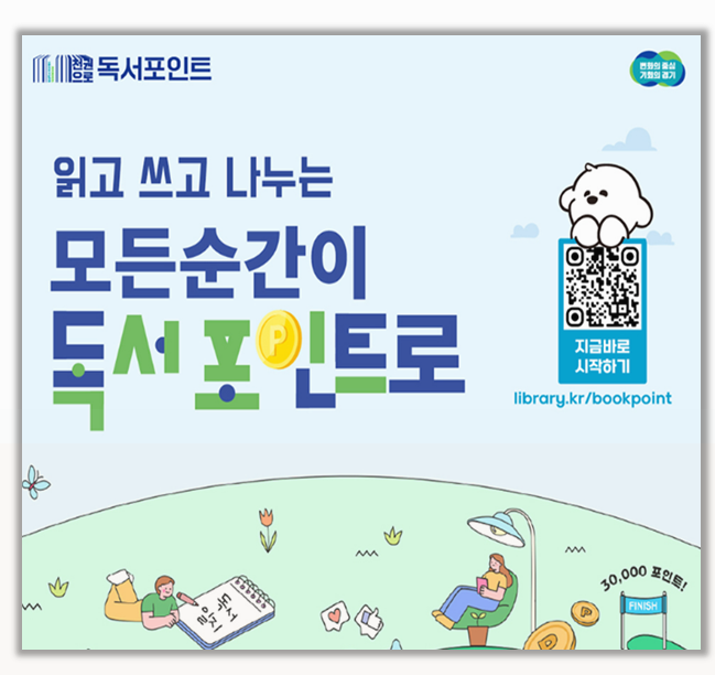 경기도 독서포인트제 후기 책 읽고 6만원 받는 리얼 체험기