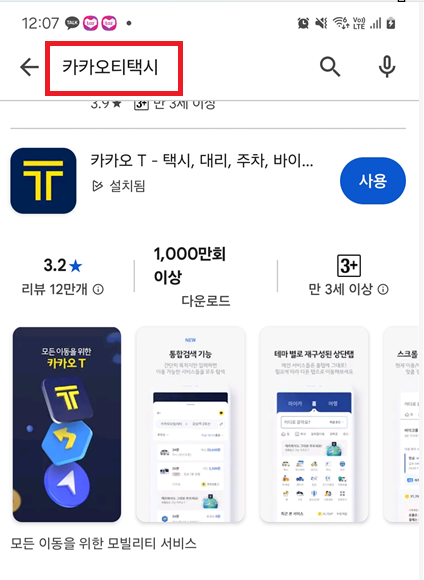 스마트폰으로 카카오택시 부르는 법