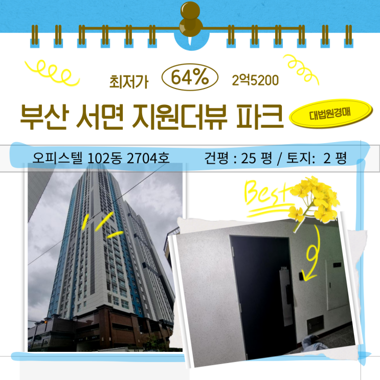 부산법원 경매 서면 지원 더뷰 파크 오피스텔 입찰 정보