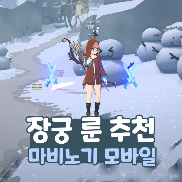  마비노기 모바일 장궁병 룬 추천 장신구 엠블럼 무기 방어구