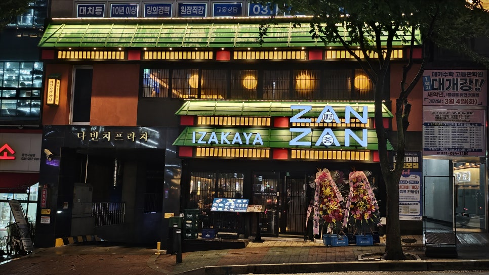 야키토리잔잔 기흥점 사진 1