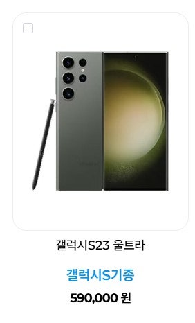 갤럭시S23 울트라 플러스 중고 거래 꿀팁과 매입가격 알려드려요!