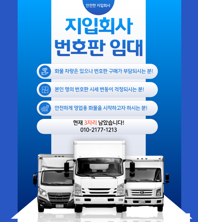  25/07/02 (임대) 영업용 화물차 번호판 임대합니다! *3자리 남음