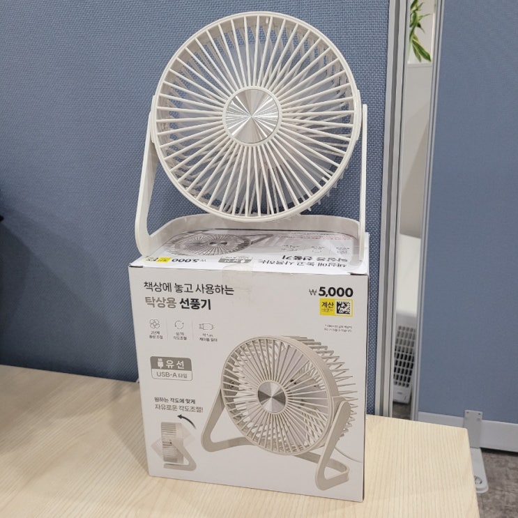  [다이소]: 책상에 놓고 사용하는 탁상용 선풍기 후기/ 아기바람 수준...