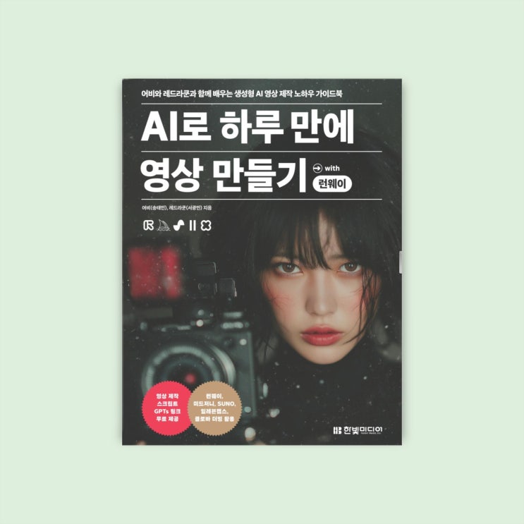 AI 영상 제작 책 리뷰