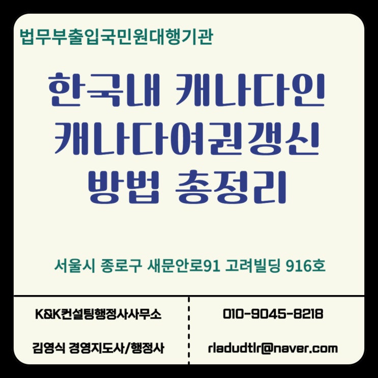  캐나다 시민권자의 한국 내 캐나다여권 갱신.재발급 방법 총정리 (2025년 최신)
