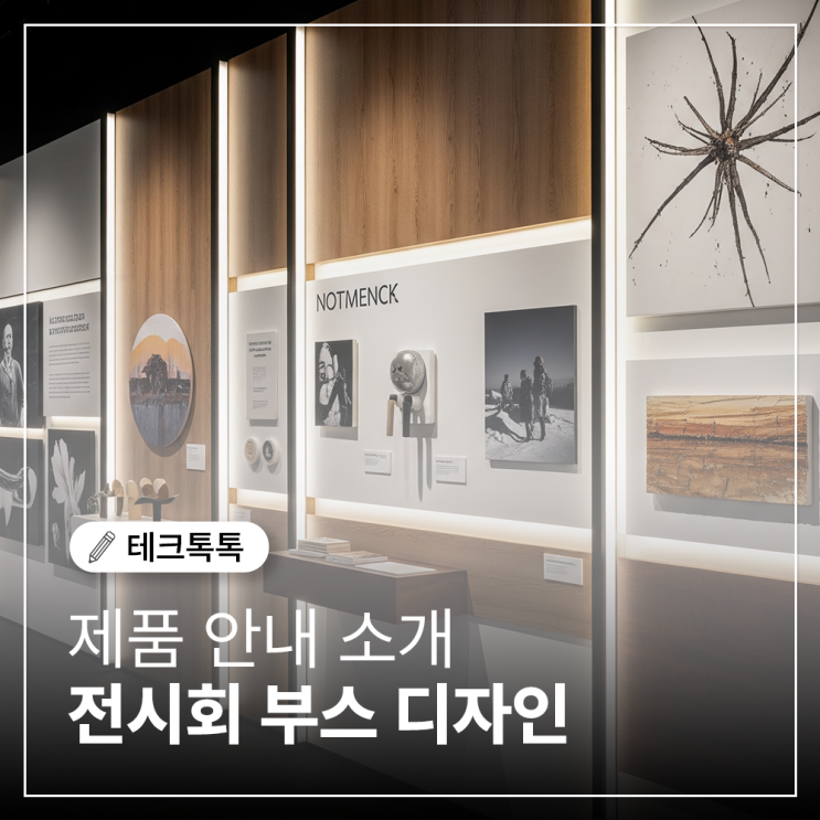  전시회 부스 디자인, 어떻게 준비할까? 건강기능식품 브랜드 사례로 알아보는 노하우