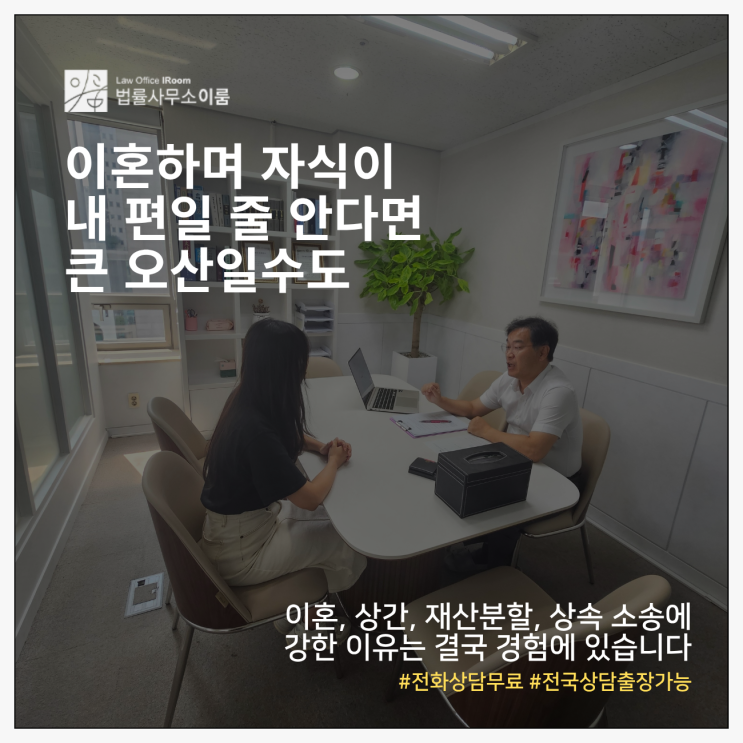  이혼하며 자식이 내 편일 줄 안다면 큰 오산일수도