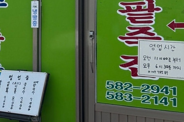매산팥죽집 사진 3
