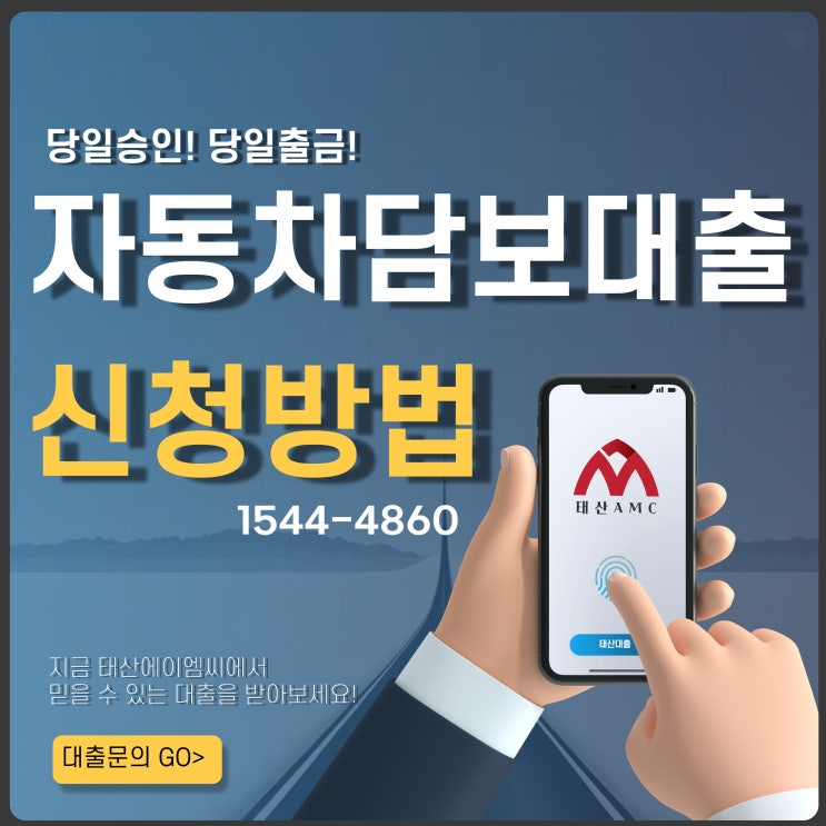  속초자동차담보대출 상환 방법과 유의사항 정리