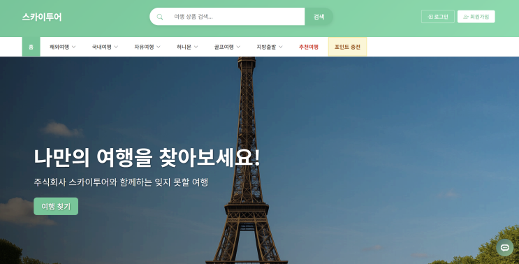  스카이투어 사기 사이트, 부업 팀미션 피해 법리해석( sky-tourr.com)