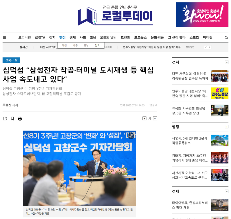 [<b>삼성전자 스마트허브단지</b>·新 <b>고창</b>터미널 조감도 공개] 심덕섭... 