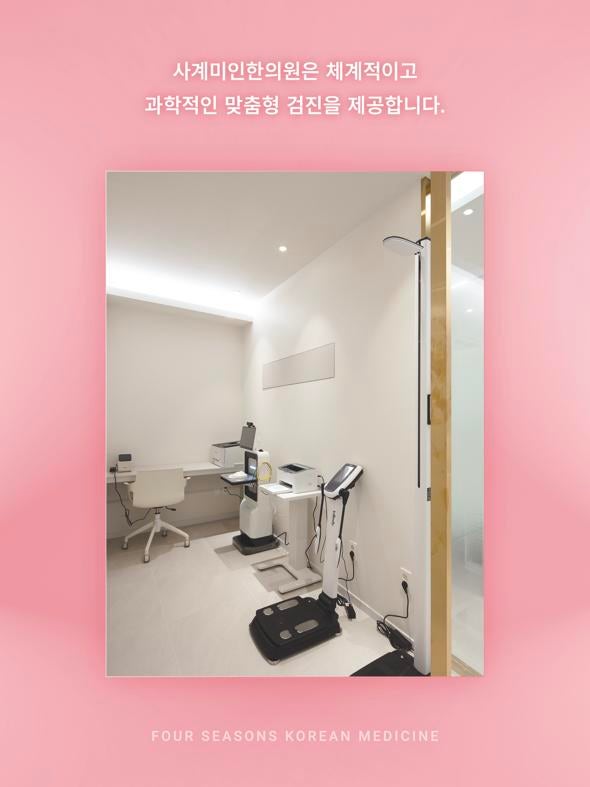  사계미인한의원, 내부 공간을 소개합니다