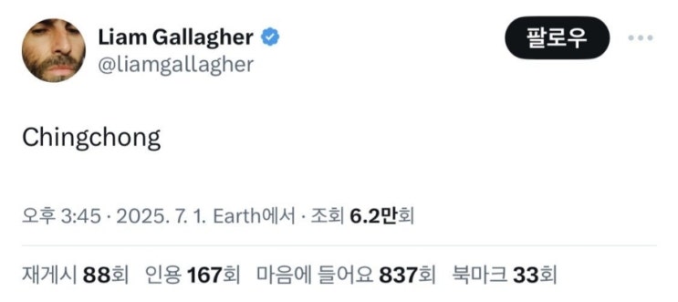 오아시스 <b>리암 갤러거</b>, '칭총' 발언으로 <b>인종차별</b> 논란…결국... 