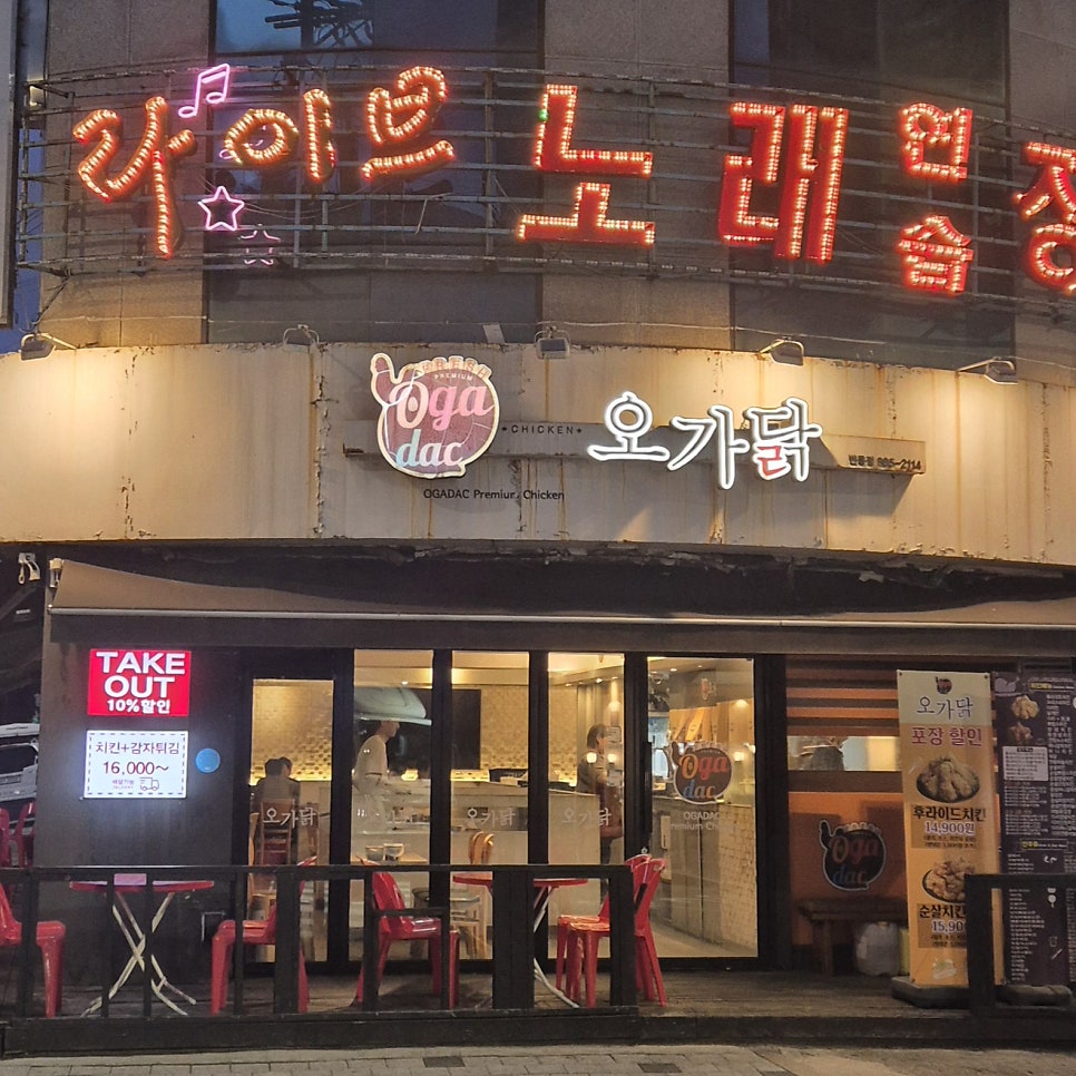 오가닭 번동점 사진 2
